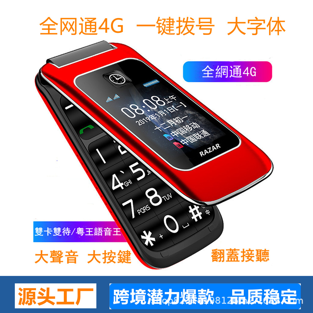 Flip phone for seniors, featuring traditional Chinese characters, Cantonese, large font, loud volume, and full network compatibility (4G/5G).