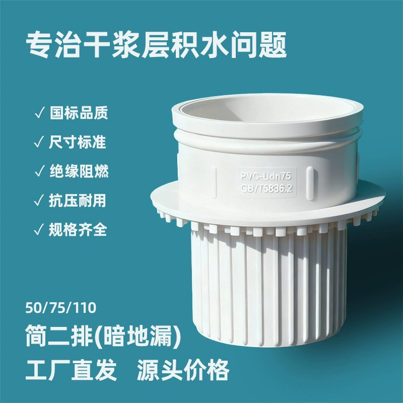 ПВХ простой вторичный дренаж Темный слив в полу легкий сухой навозной жижи слой проблемы с водой процессор 50/75/110 династии Цзяншань