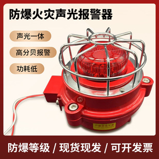 Explosion-Proof Fire Sound and Light Alarm Explosion-Proof Sound and Light Dc24V Non-Coded Exdbⅱct6
