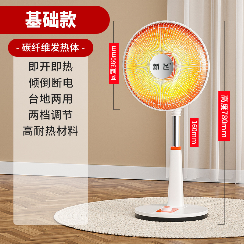 新飞小太阳取暖器家用电暖气节能省电立式速热电热扇烤火炉烤火器|undefined