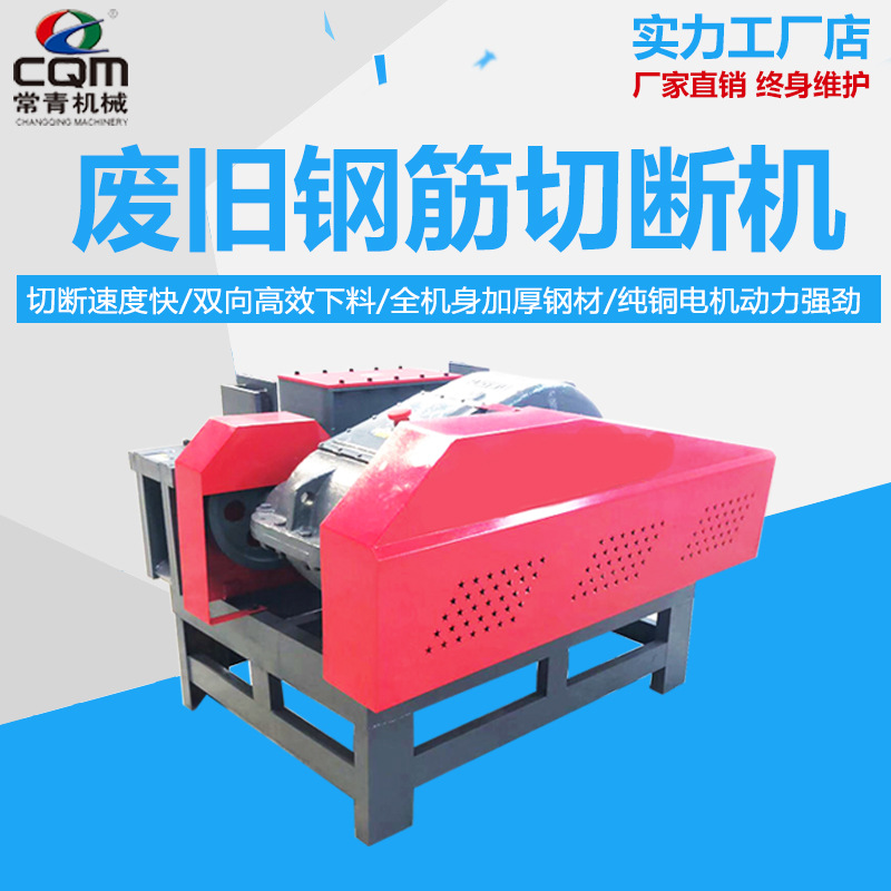 双头带侧刀废旧钢筋切粒机建筑工地废旧钢筋剪头机直螺纹钢切断机