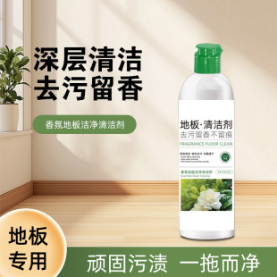 Household fragrance floor cleaner floor cleaner trembles live explosions a generation of in stock wholesale