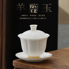 德化羊脂玉白瓷描金单个三才盖碗公道杯品茗茶杯子全瓷过滤茶具