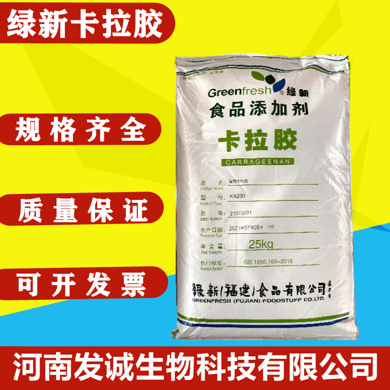 卡拉胶 果冻饮料肉制品K-80.200型LV-R-03多种型号 绿新卡拉胶