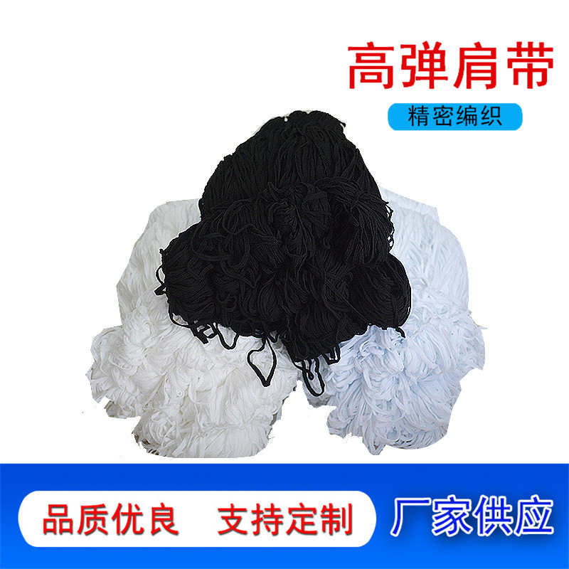 厂家供应涤纶高弹肩带 膊头带 补强带 肩带高弹13编5mm涤纶头带