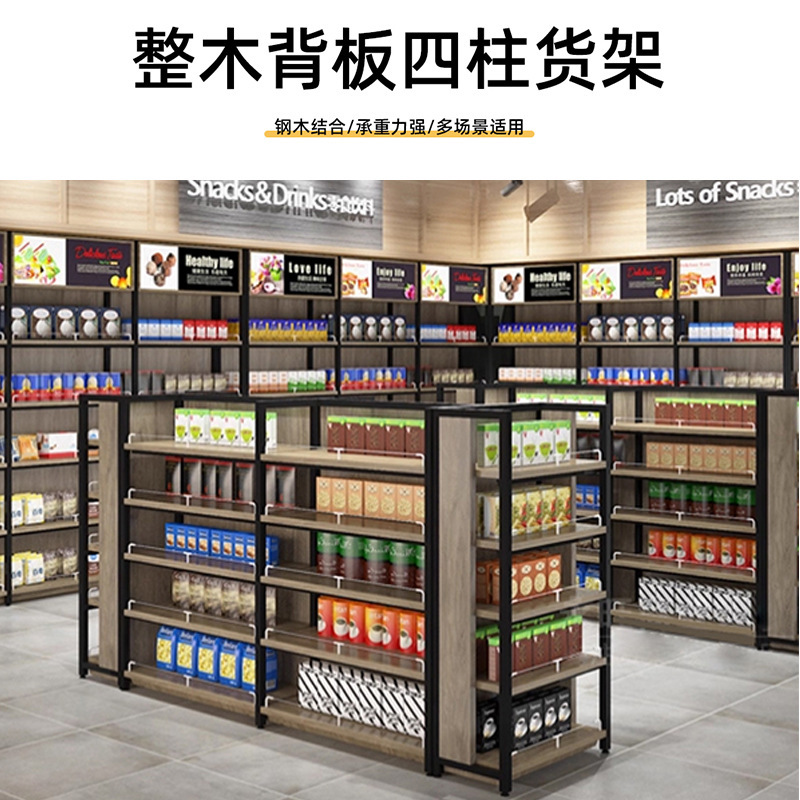 超市货架 便利店零食钢木多层双面展示架置物架 多种规格可选|undefined