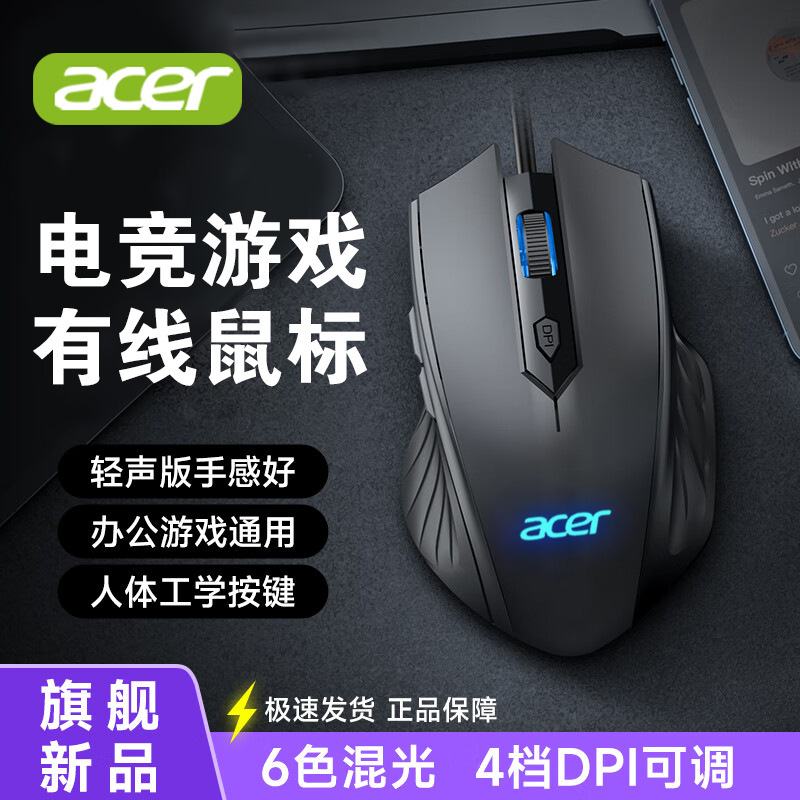 Acer/Acer Omr298 Wired Mouse Gaming Luminous USB Notebook Desktop Computer Universal Genuine Wholesale Acer/Acer Omr298 Wired Mouse Gaming Luminous USB Notebook Desktop Computer Universal Genuine Wholesale