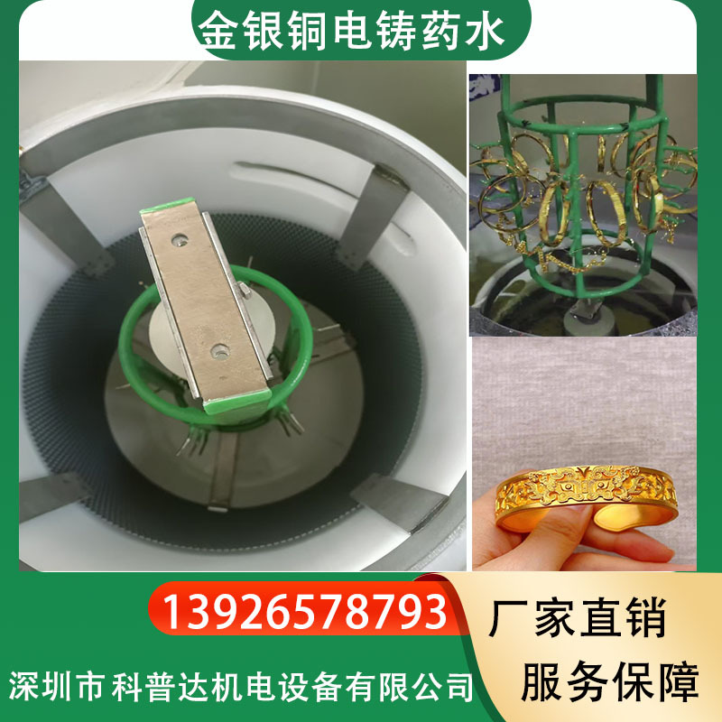 首饰电镀电铸夹具工装不锈钢包胶挂具电铸设备添加剂光剂药水电极