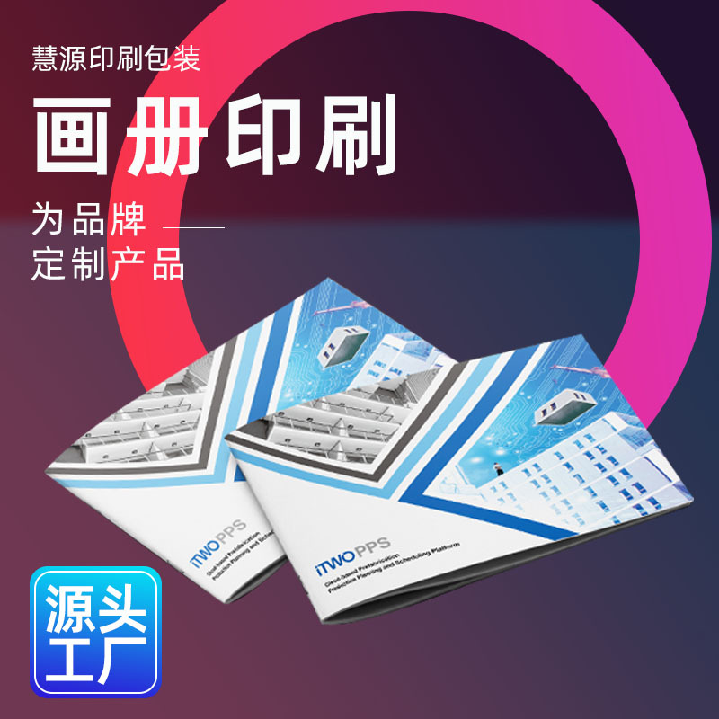 宣传册印刷厂教材图书精装书pb杂志说明书打印企业画册印刷彩页