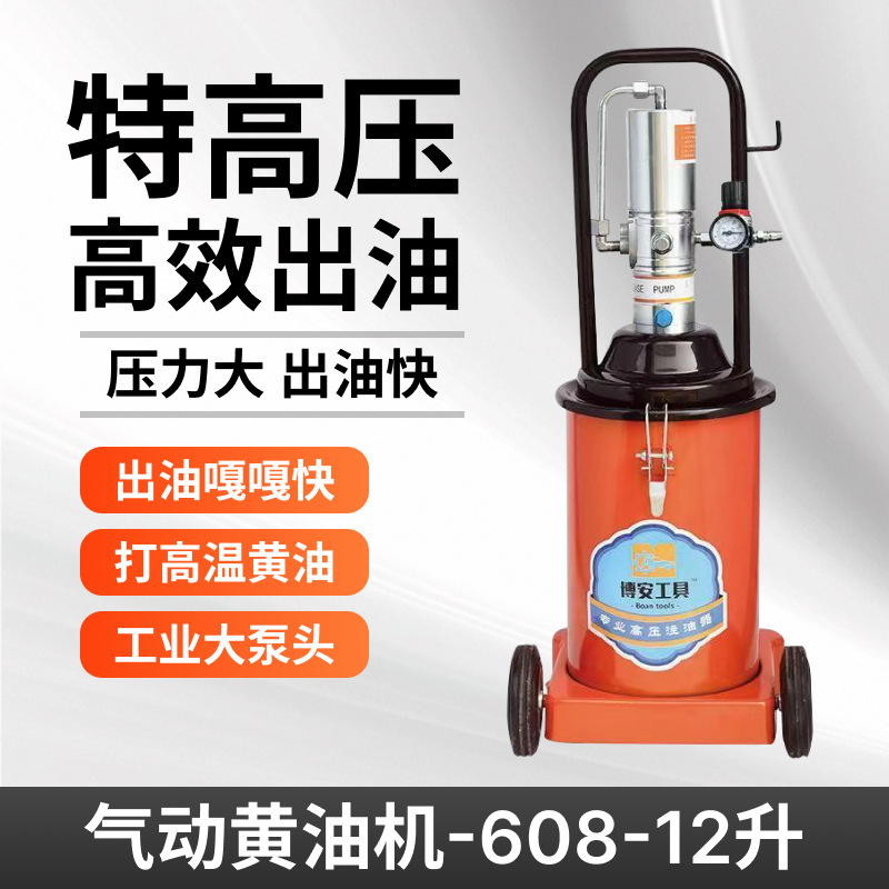 608气动黄油机608加油枪12升高压气动注加油器12升高压气动黄油枪