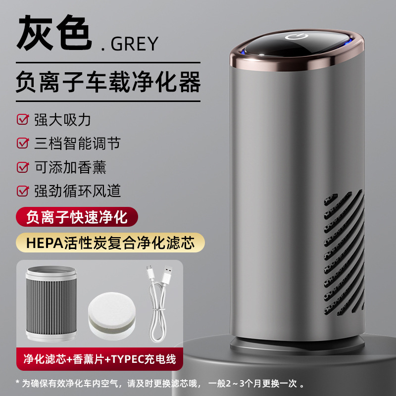 No. 5 Car Air Purifier [Gray Chinese Version]