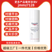 EUCERIN/优色林优色林舒安霜中性50ml敏感肌保湿滋润舒缓面霜修护