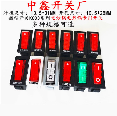 KCD3电锅电暖气开关配件带灯按钮炒锅3500W多功能电热饭锅
