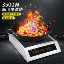 商用电磁炉3500W大功率家用平面电磁灶凹面5KW爆炒节能定时煲汤炉