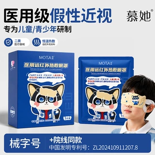 青少年医用级热敷眼罩8-18岁远红外加热蒸汽眼罩缓解视疲劳