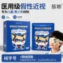 远红外青少年蒸汽加热眼罩