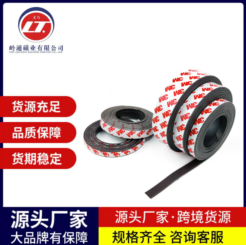 直销橡胶软磁条教学磁条对吸磁铁 移门纱窗 宽20X2背胶可自由裁剪
