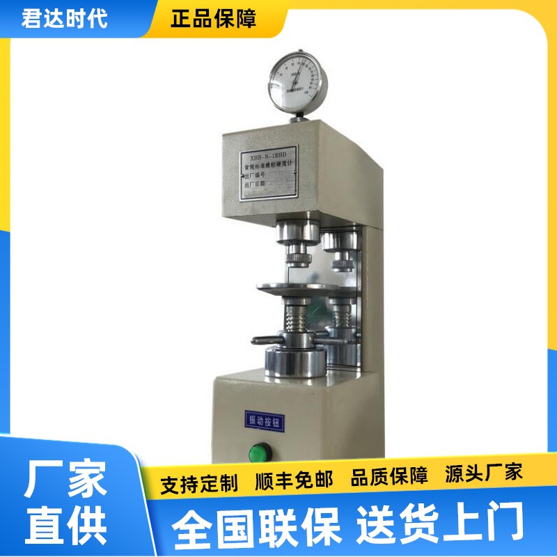 XHB-N-IRHD 指针式国际橡胶硬度计硫化橡胶或热塑性橡胶硬度测试