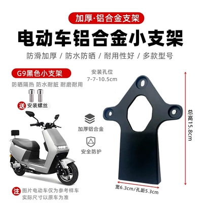 Universal Electric Vehicle Backrest for Dji – Electric car cushion - g9-separate-small-bracket-black-screws-included