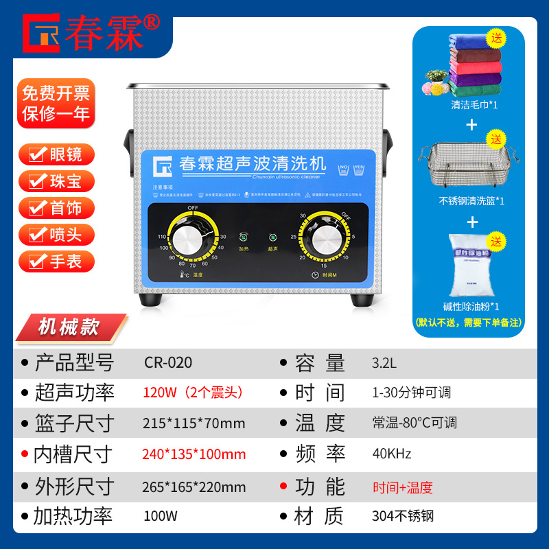 Cr-020 240*135*100MM 3.2L 초음파 출력 120W