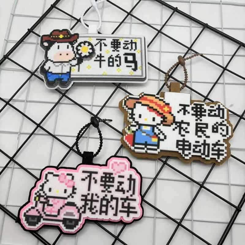 Don't touch the cow's butt electric car pendant, car decoration, non-woven fabric pixel style creative funny keychain ornament Don't touch the cow's butt electric car pendant, car decoration, non-woven fabric pixel style creative funny keychain ornament