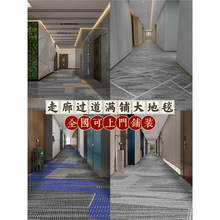 酒店走廊过道长地毯耐磨防潮商用满铺宾馆防火阻燃室加厚圈绒地毯