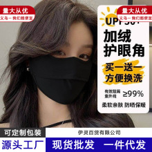 冰丝防晒口罩女高颜值防紫外线护眼角透气面罩遮脸保暖可水洗夏季