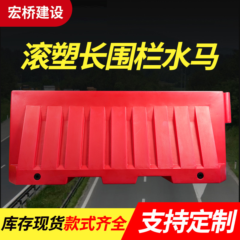 厂家批发滚塑水马长围栏道路施工围挡工程安全围栏隔离栏红黄水马
