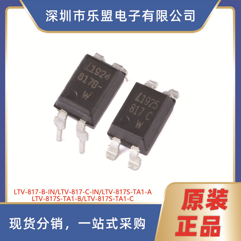 LTV-817S-TA1-A-B-CSMD-4（5只） LTV-817-B-IN DIP-4