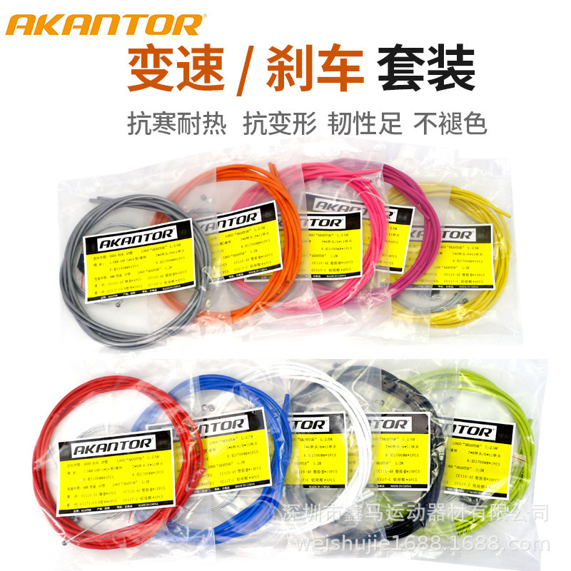 AKANTOR mountain bike brake line variable speed wire core road bike folding car brake outer tube suit accessories