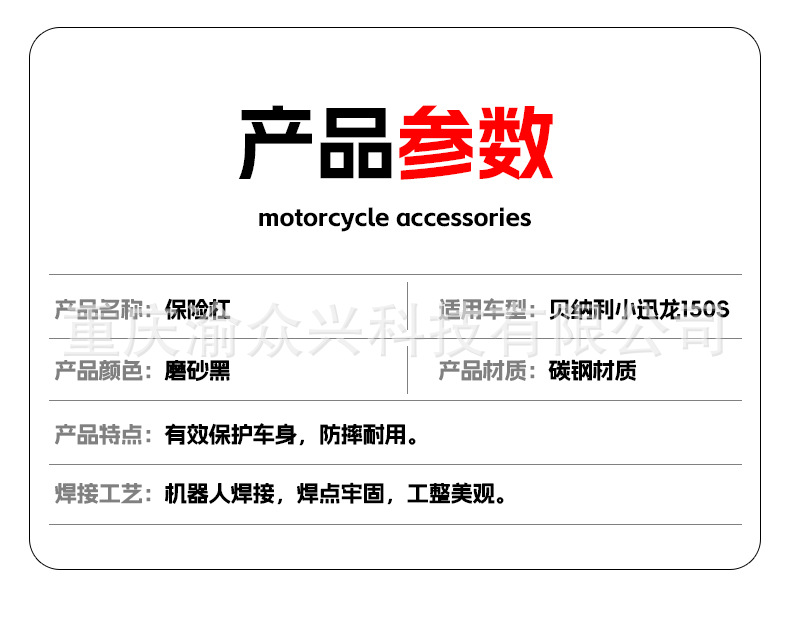 Applicable to Benelli Xiao Xunlong 150S bumper anti-collision bumper competitive bumper motorcycle front bumper modification parts