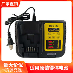 DeWalt 電動工具充電器 10.8V/14.4V /18V/リチウム電池アングルグラインダードリルレンチに適しています。
