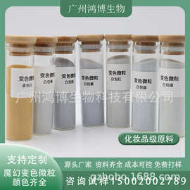 工厂彩色变色微粒 化妆品级原料 白包黑白包黄白包肤白包红金包白