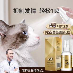 Cats Prohibited Estrus Spray to Suppress Eroticism Female Cats Male Cats Special Cats Call Spray Non-Medicine Anti-Emotion Powder Tablets