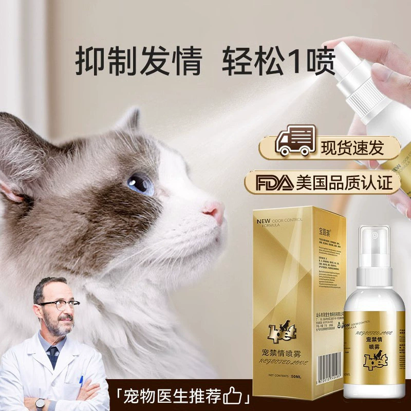 Запрещенный для кошек спрей для подавления эротизма Женские кошки и кошки Спрей для вызова кошек Немедицинские таблетки с антиэмоциональным порошком