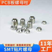 SMTSO-M3电路板焊接线柱 SMT PCB板间隔柱支撑柱 表贴焊锡螺母