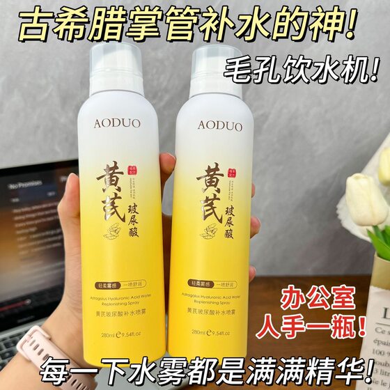 Aoduo Astragalus Hyaluronic Acid Hydrating Spray Hydrating Moisturizing Brightening Skin Color Refreshing and Not Greasy Spray Wet Application Water