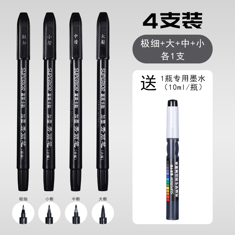 [4개 풀세트] 매우 미세한 + 작은 일반 스크립트 + 중간 일반 스크립트 + 큰 일반 스크립트/무료 잉크