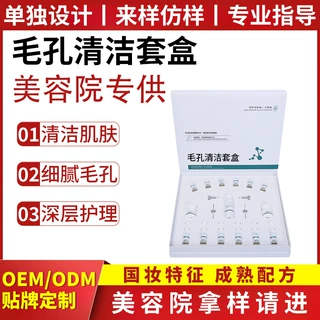 美容院加工毛孔清洁套定制面部护理院线直供黑头导出套盒贴牌工厂