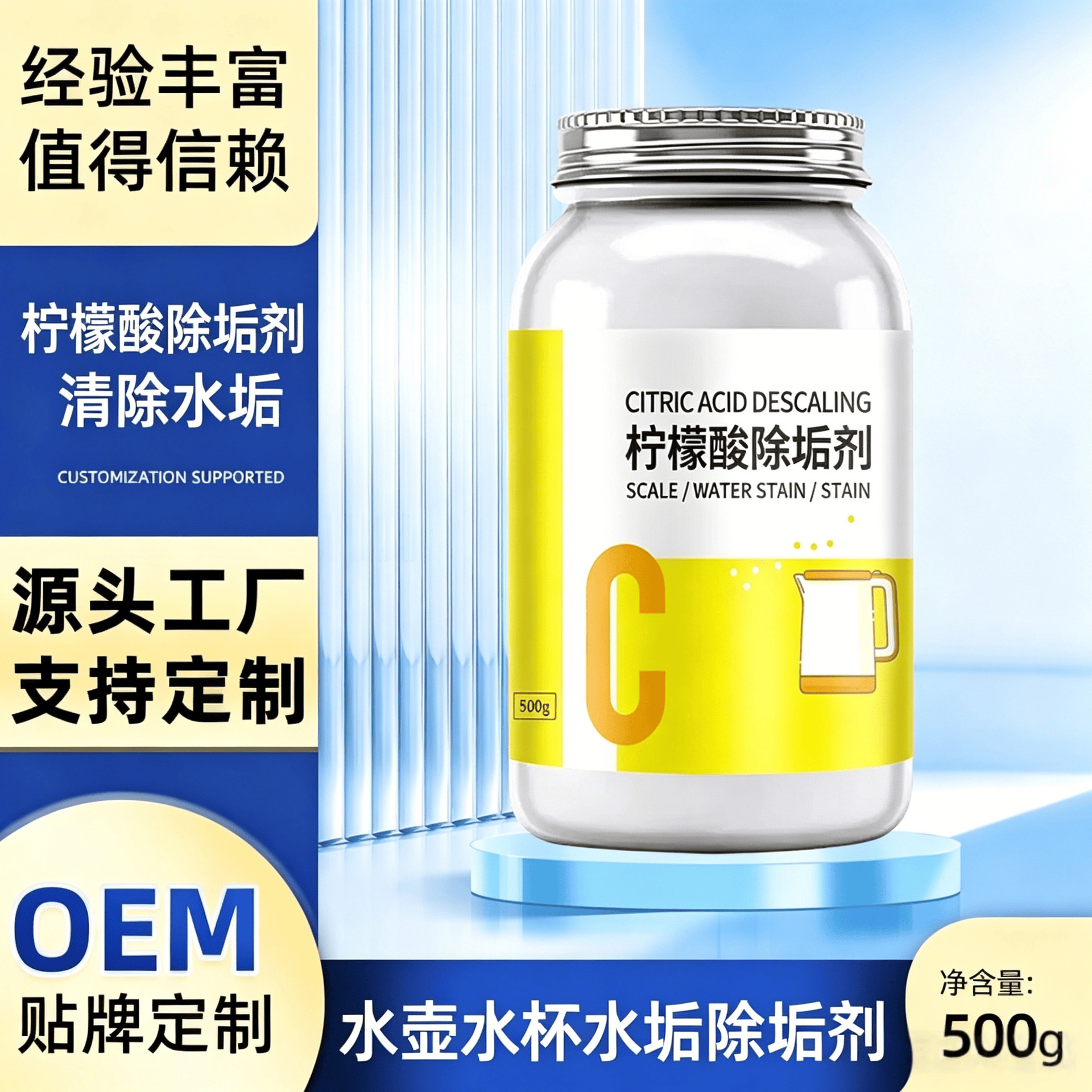 柠檬酸除垢剂茶垢清洁剂水垢清洁剂家用杯子热水壶热水器除垢剂