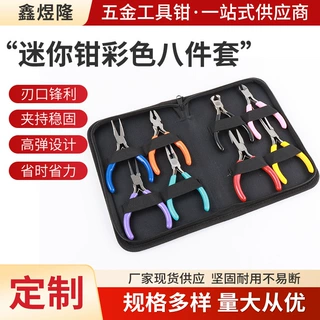 彩色手柄珠宝钳八件套DIY手工钳多功能尖嘴钳斜口钳迷你钳子套装