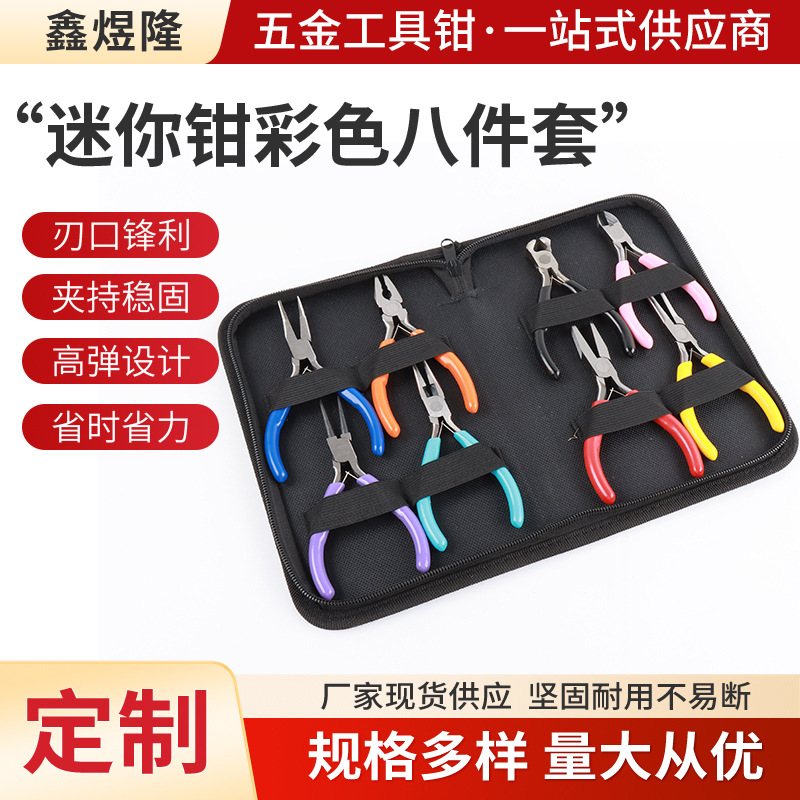 彩色手柄珠宝钳八件套DIY手工钳多功能尖嘴钳斜口钳迷你钳子套装