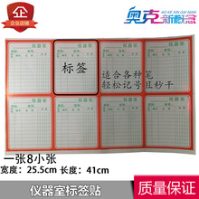 厂家供应 仪器室标签纸实验室教学器材仓库仪表不干胶标签 标签贴