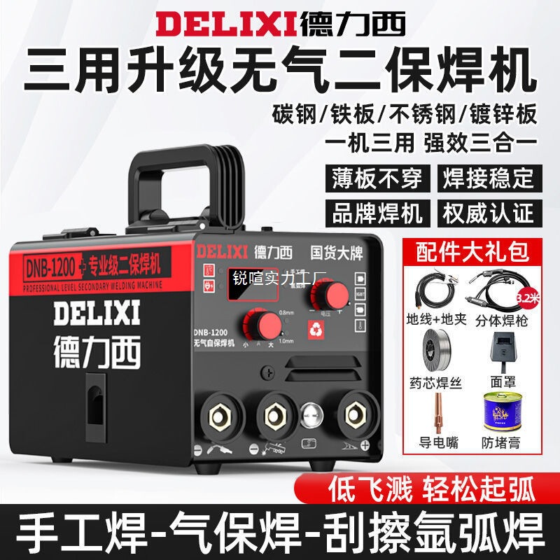 Delixi 3 目的エアレス 2 準溶接機工業用グレードの家庭用溶接機多機能アルゴンアーク溶接電気溶接工業用コンプリートセット|undefined