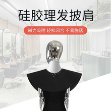 焗油染发烫发硅胶剪发披肩美发沙龙发廊围布磁铁染发工具理发围布
