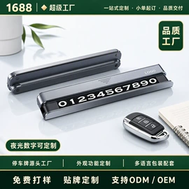 车用香水香薰;临时停车牌;香薰