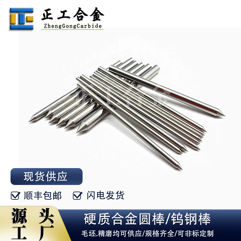 YG10X精磨抛光钨钢圆棒硬质合金圆棒针锂电池穿刺针