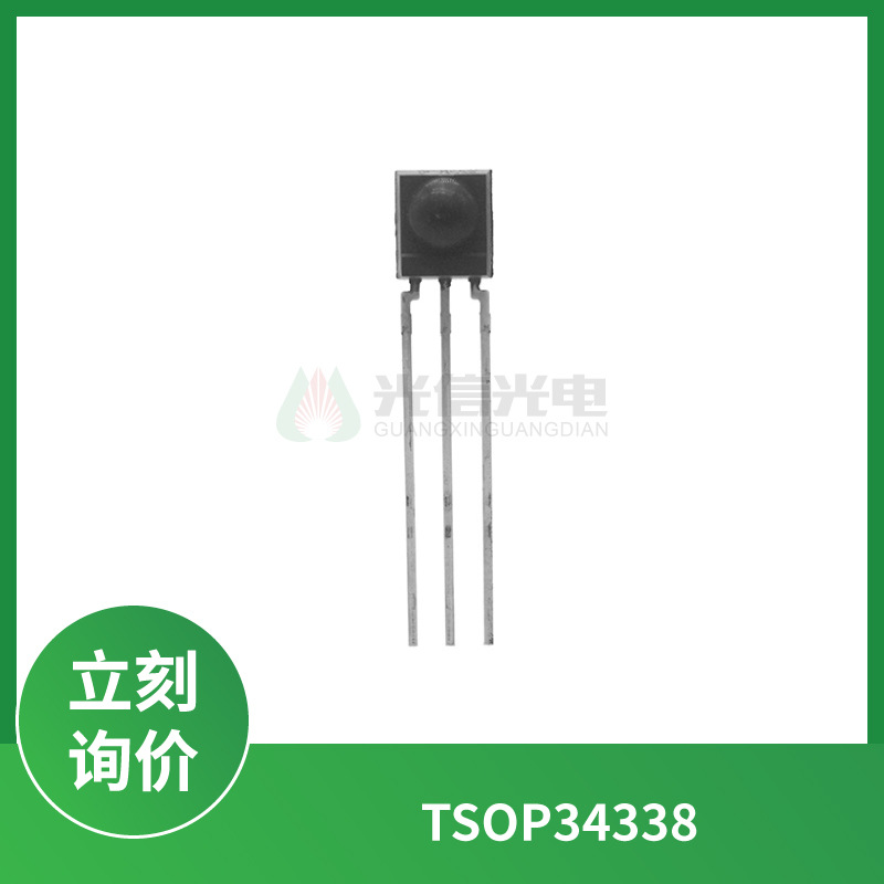 TSOP34338 Vishay威世 红外遥控接收头 波长950nm 距离45m