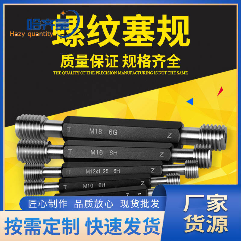 厂家批发公制环规 螺纹塞规  牙规 哈尔滨通止规 质量稳定