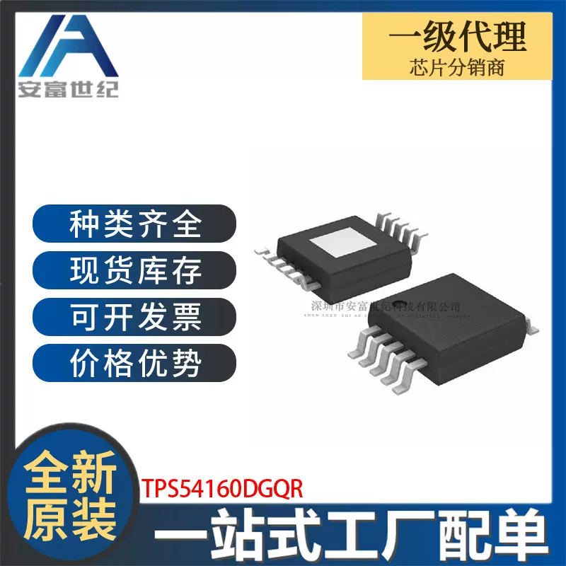 TPS54160DGQR MSOP-10 DC-DC电源芯片 全新原装